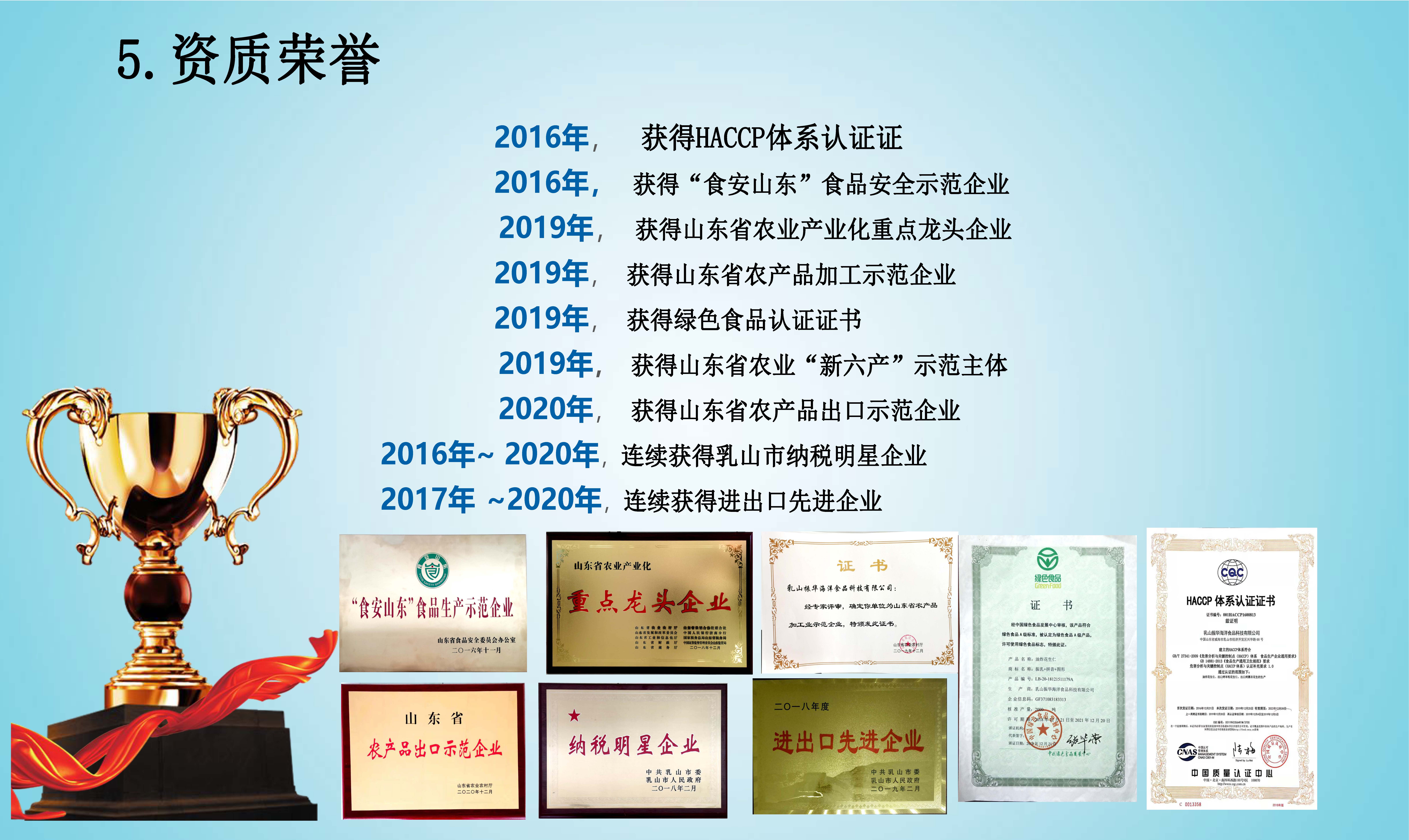 乳山振華海洋簡(jiǎn)介_頁(yè)面_13