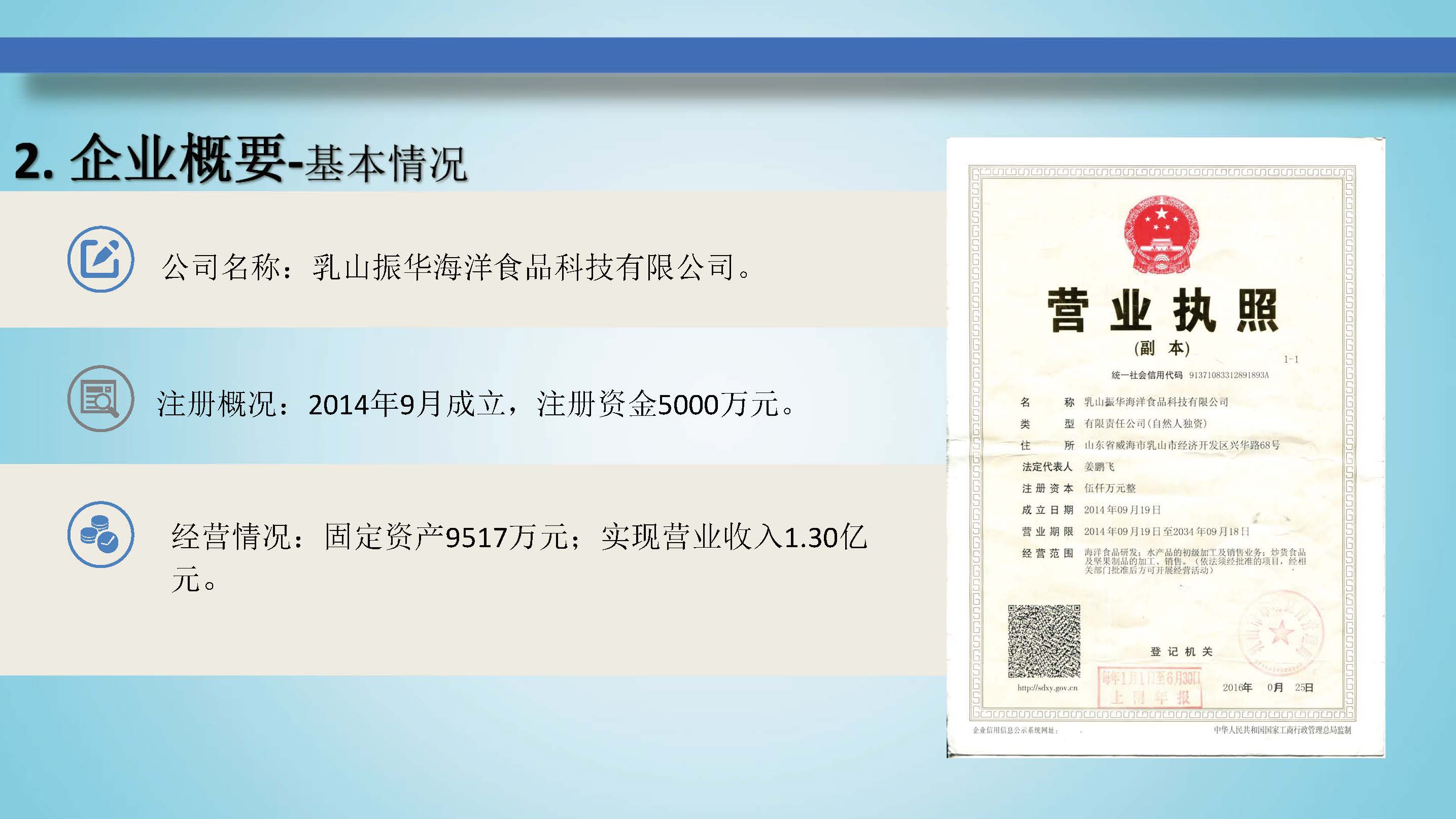 乳山振華海洋簡(jiǎn)介_頁(yè)面_04